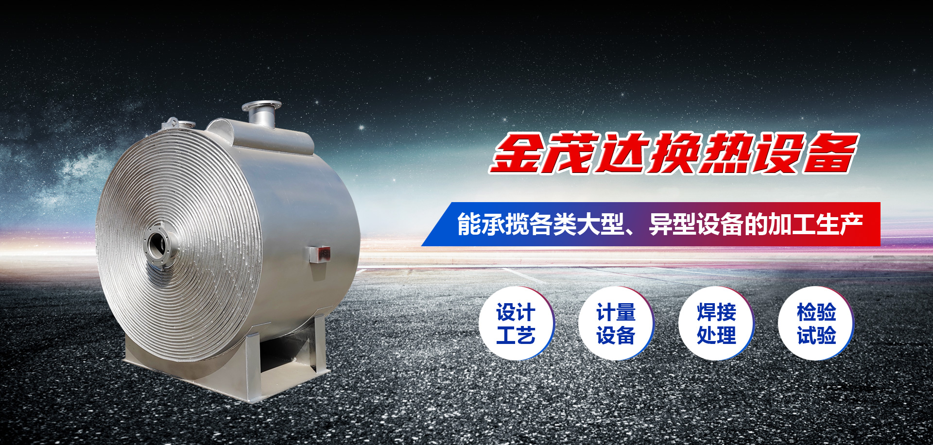 泰安市金茂达换热设备有限公司 